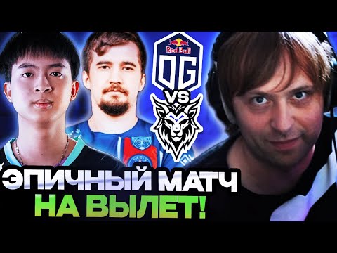 Видео: НС СМОТРИТ ПОТНУЮ ЧАСОВУЮ ЗАРУБУ НА ВЫЛЕТ С КВАЛ! CHIMERA VS OG