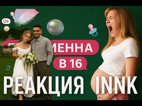 Видео: Беременна в 16! шоооооооок 