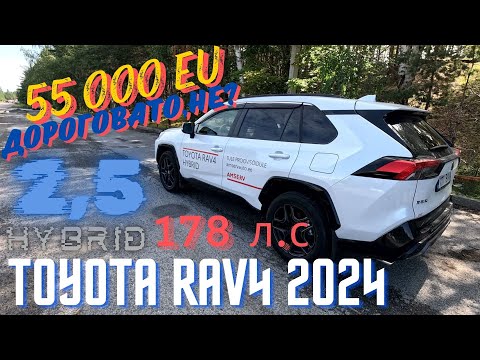 Видео: Toyota Rav 4 Hybrid.Мой взгляд на гибрид часть №1.