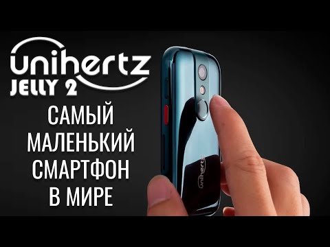 Видео: Самый маленький смартфон в мире! Unihertz Jelly 2 честный обзор