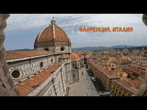 Видео: Флоренция, Италия
