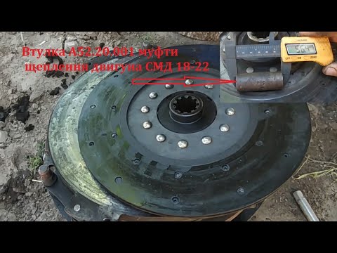 Видео: Залипає щеплення на СМД-18-22