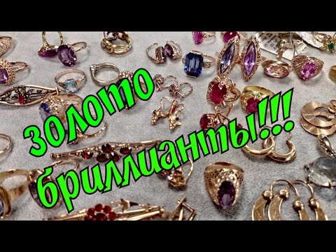 Видео: У АЛЁНЫ В АНТИКВАРНОМ МАГАЗИНЕ @alenavintage 7 ОКТЯБРЯ 2024. ИЗУМИТЕЛЬНЫЕ ЮВЕЛИРНЫЕ ИЗДЕЛИЯ ИЗ СССР