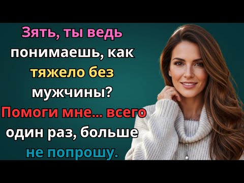 Видео: После одного бокала тёща сказала то, чего никто не ожидал… любовная история