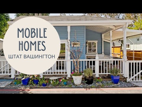 Видео: ДРУГАЯ АМЕРИКА. MOBILE HOMES