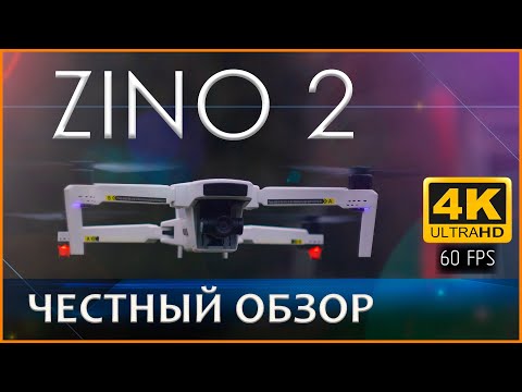 Видео: HUBSAN ZINO 2 - ЧЕСТНЫЙ ОБЗОР I КОНКУРЕНТ MAVIC AIR 2 ?