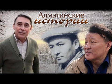 Видео: Алматинские истории: советский казахский кинорежиссёр – Абдулла Карсакбаев