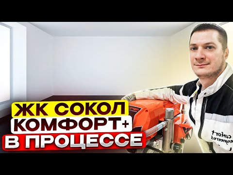 Видео: Комфортный ремонт. Это должно быть у каждого! Обзор ЖК Сокол Самара. Ремонт квартиры в новостройке