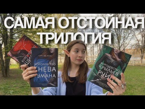 Видео: КШИР разочарование?.. 🥀| читательский влог на всю трилогию