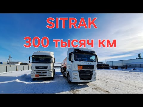 Видео: SITRAK 300 тысяч км. что с ним ?