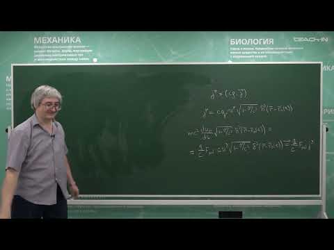 Видео: Степаньянц К.В. - Электродинамика - 34. Сохранение тензора энергии-импульса