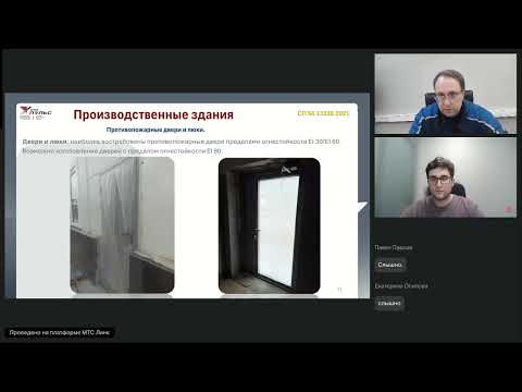 Видео: Вебинар от АО "НПО "ПУЛЬС" На тему: "Обеспечение пожарной безопасности на объектах"