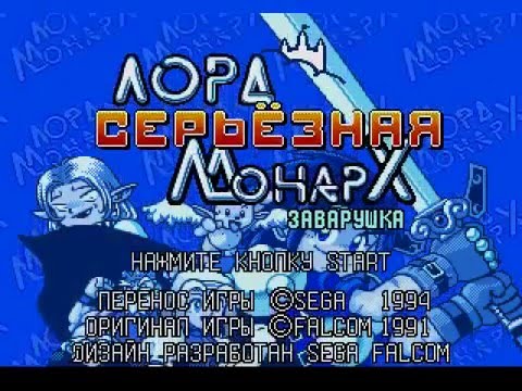Видео: [SEGA] Lord Monarch - Запись стрима RUS (Часть 5 из 5)