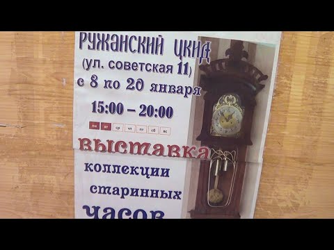 Видео: Ружаны. 12.01.2022г. Выставка коллекции старинных часов Андрея Петрашко. Видео Ю. Малышевский