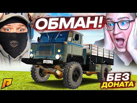 Видео: КАК МЕНЯ ОБМАНУЛИ "ЭКСКЛЮЗИВНОЙ" ШИШИГОЙ БЕЗ ДОНАТА! (RADMIR RP/CRMP)