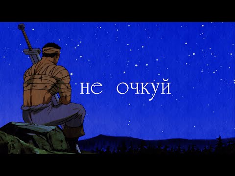 Видео: Философия бесстрашия