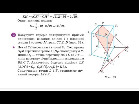 Видео: ©️🔟Кл5️⃣ Метод слідів при побудові перерізів@стереометрія@Математика