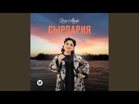 Видео: Сырдария