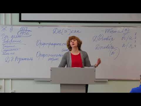 Видео: Филологический факультет. "Алгоритмы грамотной речи".