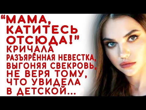 Видео: Хотели построить семью, но у свекрови были другие планы