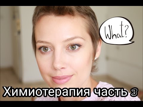 Видео: Подготовка к химиотерапии часть 3 - сохранение рождаемости, питание, канабис