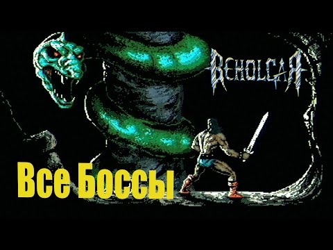 Видео: Beholgar - Все Боссы (All Bosses)