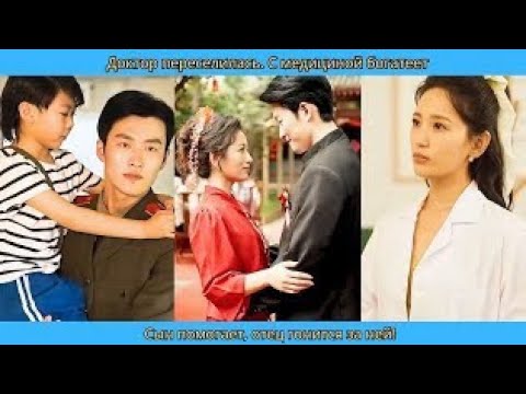 Видео: Доктор переселилась  С медициной богатеет  Сын помогает, отец гонится за ней!