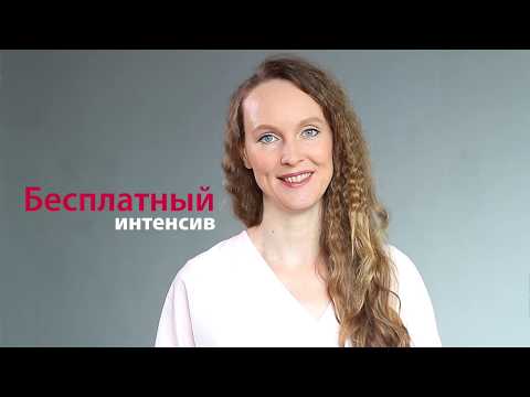 Видео: Приглашаю на бесплатный 3-х дневный интенсив по испанскому языку