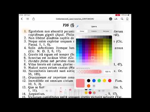 Видео: Genetivus subjectivus // латынь -- Соболевский, Хрестоматия (часть 2, синтаксис), 735, стр.100