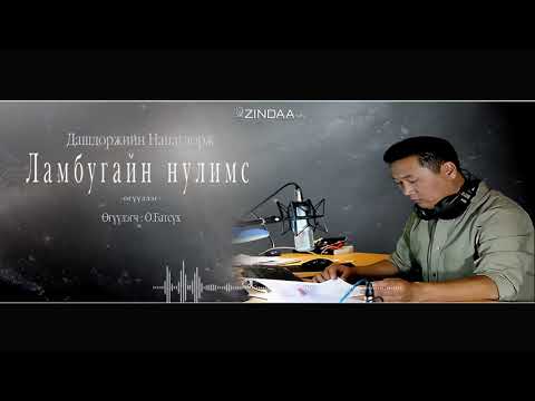 Видео: АУДИО:Ламбугайн нулимс