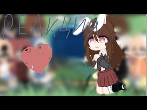 Видео: Реакция Майнкрафт но я попала в школу хулиганов