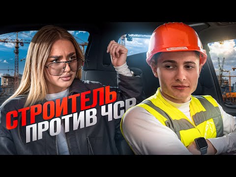 Видео: ПРИКИНУЛСЯ СТРОИТЕЛЕМ И ВЫГНАЛ ЧСВ С МАШИНЫ ЗА ЕЁ ПОВЕДЕНИЕ 😱