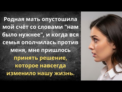 Видео: Я не смогла простить маму | Истории из жизни