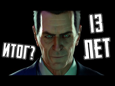 Видео: ЧТО В ИТОГЕ? - [HALF-LIFE: ALYX]