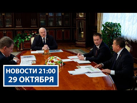 Видео: Лукашенко потребовал улучшить результаты в АПК | Зверства на польской границе | Новости РТР-Беларусь