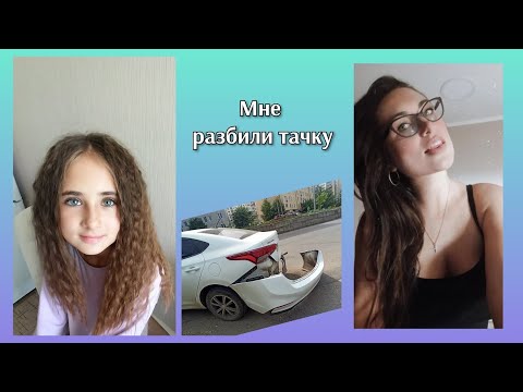 Видео: ДТП. Мне разбили машину