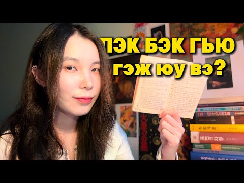 Видео: Хэрэг ярья-2 | Шашинд итгээгүй хүн үхнэ |  Солонгосын шашны гаж урсгал | Залилан мэхлэх үйлдэл