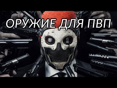 Видео: Лучшие пушки для ПВП | Destiny 2: Конец Света