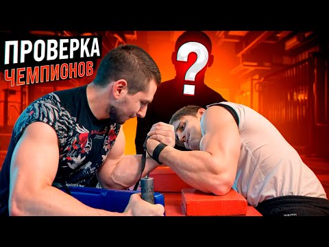 Видео: ФИШКИ АРМРЕСТЛИНГА \\ ПРОВЕРКА ХВОСТ ДРАКОНА