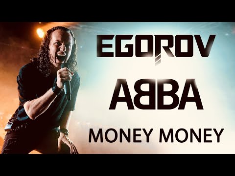 Видео: EGOROV (Евгений Егоров) - Money, Money, Money. Live. Жаркий концерт, Москва, 12.06.2021