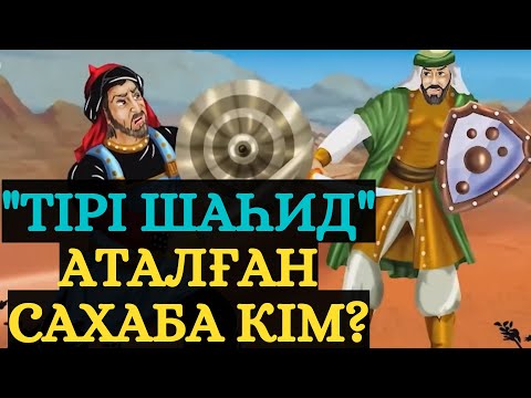 Видео: ЖАУЖҮРЕК САХАБА !!!!