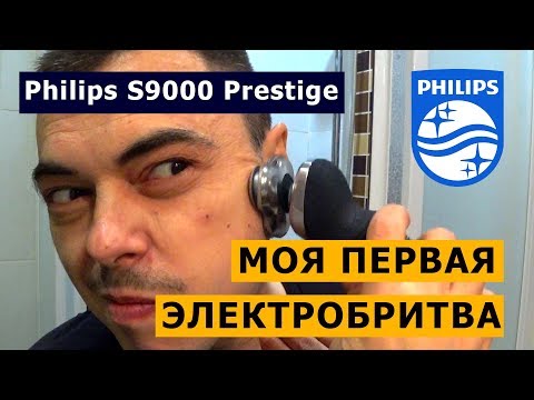 Видео: Моя первая электробритва Philips S9000 Prestige ‒ обзор + тест