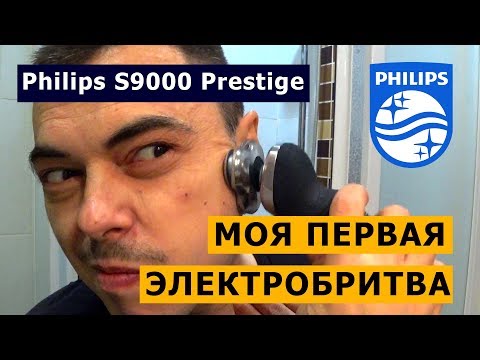 Видео: Моя первая электробритва Philips S9000 Prestige ‒ обзор + тест