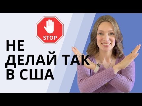 Видео: Ошибки предпринимателей в Америке | Что нужно учесть начиная бизнес в США