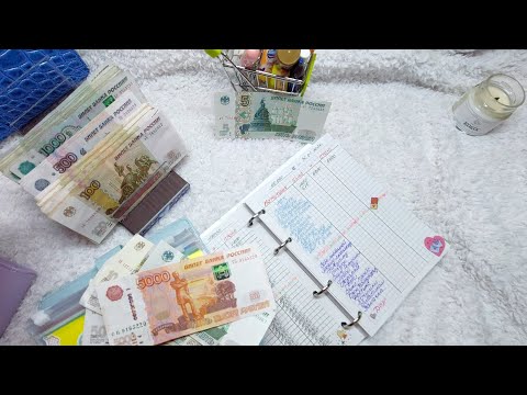 Видео: #1 Распределение денег по конвертам. Январь 2024. Знакомство