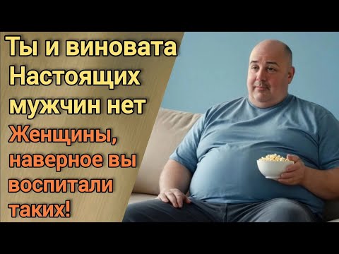 Видео: Нет настоящих мужчин. А кто воспитал? Мужское движение. Часть 45.