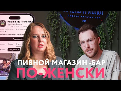 Видео: ОШИБКИ которые сделают тебя БАНКРОТОМ! Открытие пивного магазина! Реальная история бара из Мытищ.