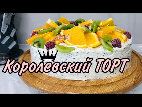 Видео: Өзіне ҒАШЫҚ қылатын ТОРТ / ТОРТ ЖАСАУ