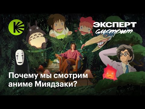 Видео: Эксперт объясняет аниме Хаяо Миядзаки: от «Принцессы Мононоке» до «Мальчика и птицы»