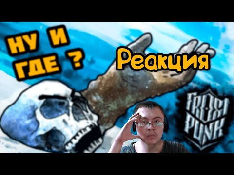 Видео: ▼В ОЖИДАНИИ СТАБИЛЬНОСТИ (Frostpunk: On The Edge) #3 ( Happy Wolf ) | Реакция